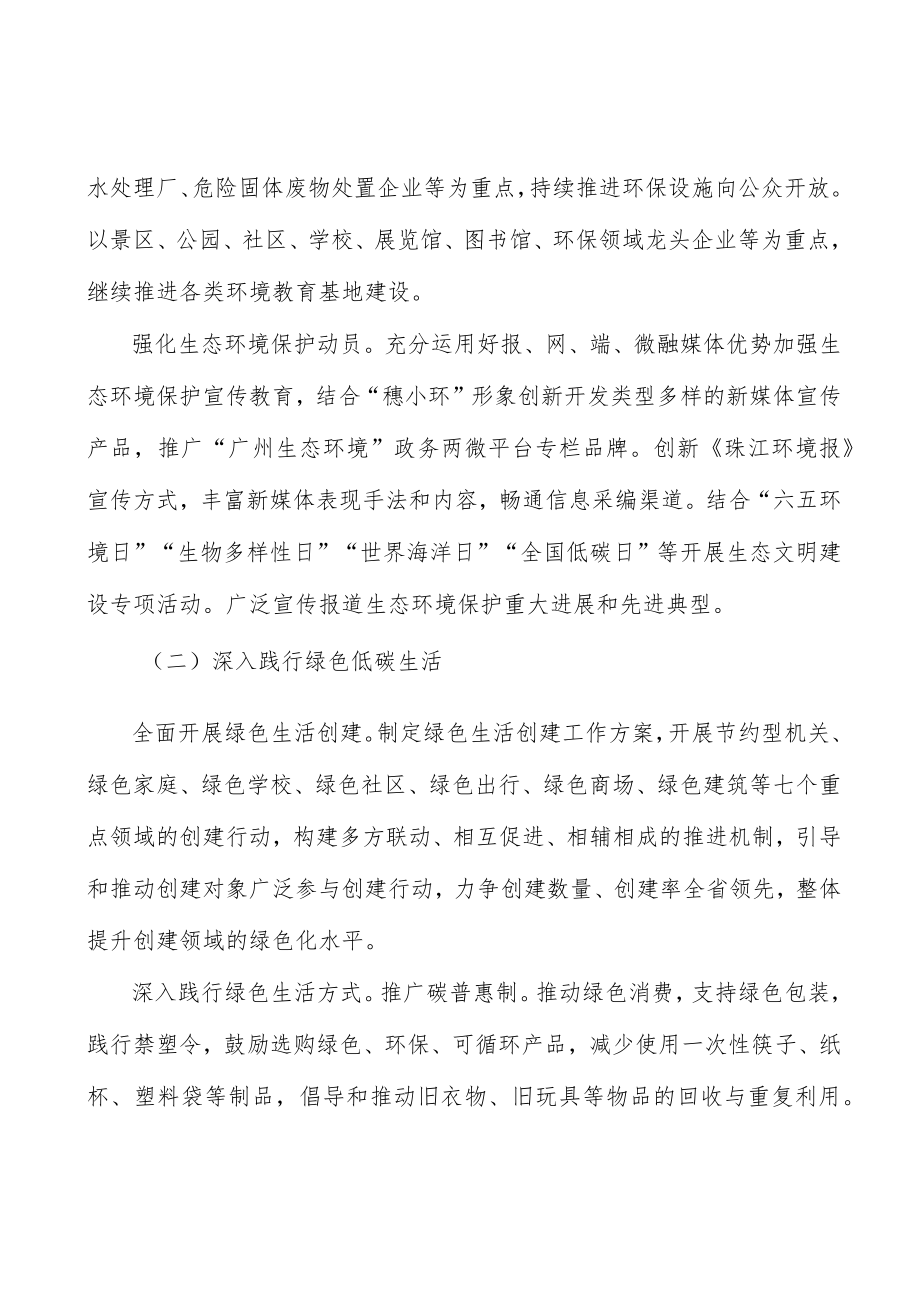 加强光污染防治实施方案.docx_第3页