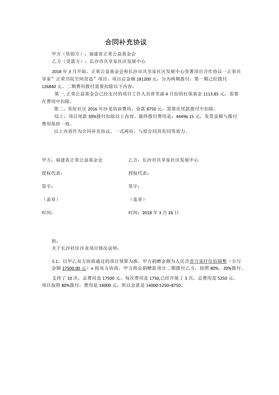 合同补充协议.docx_第1页