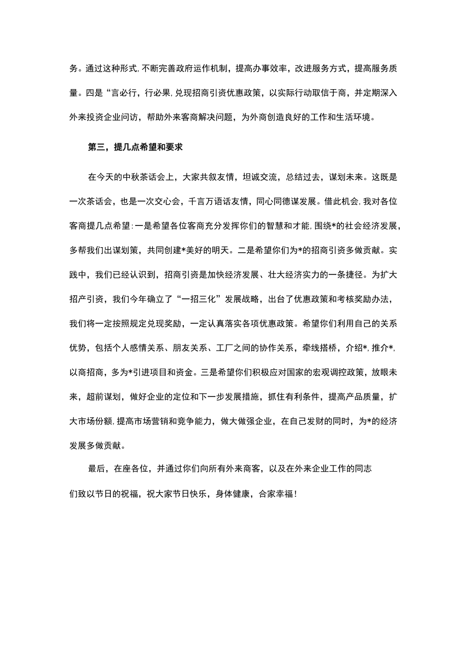 县委书记在庆中秋节座谈会上的讲话.docx_第3页