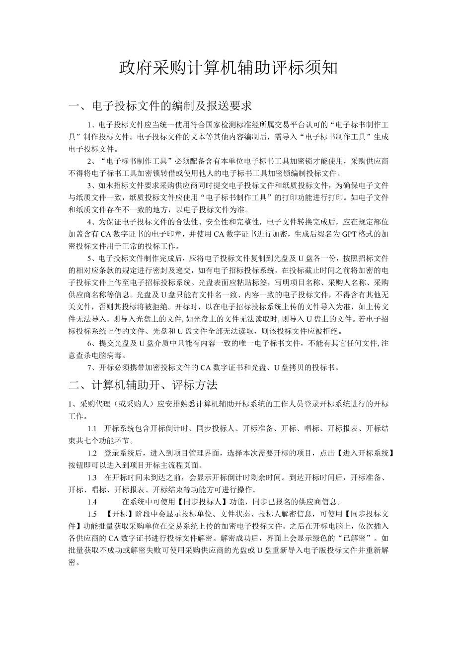 办公区物业服务采购项目 招标文件招标.docx_第2页