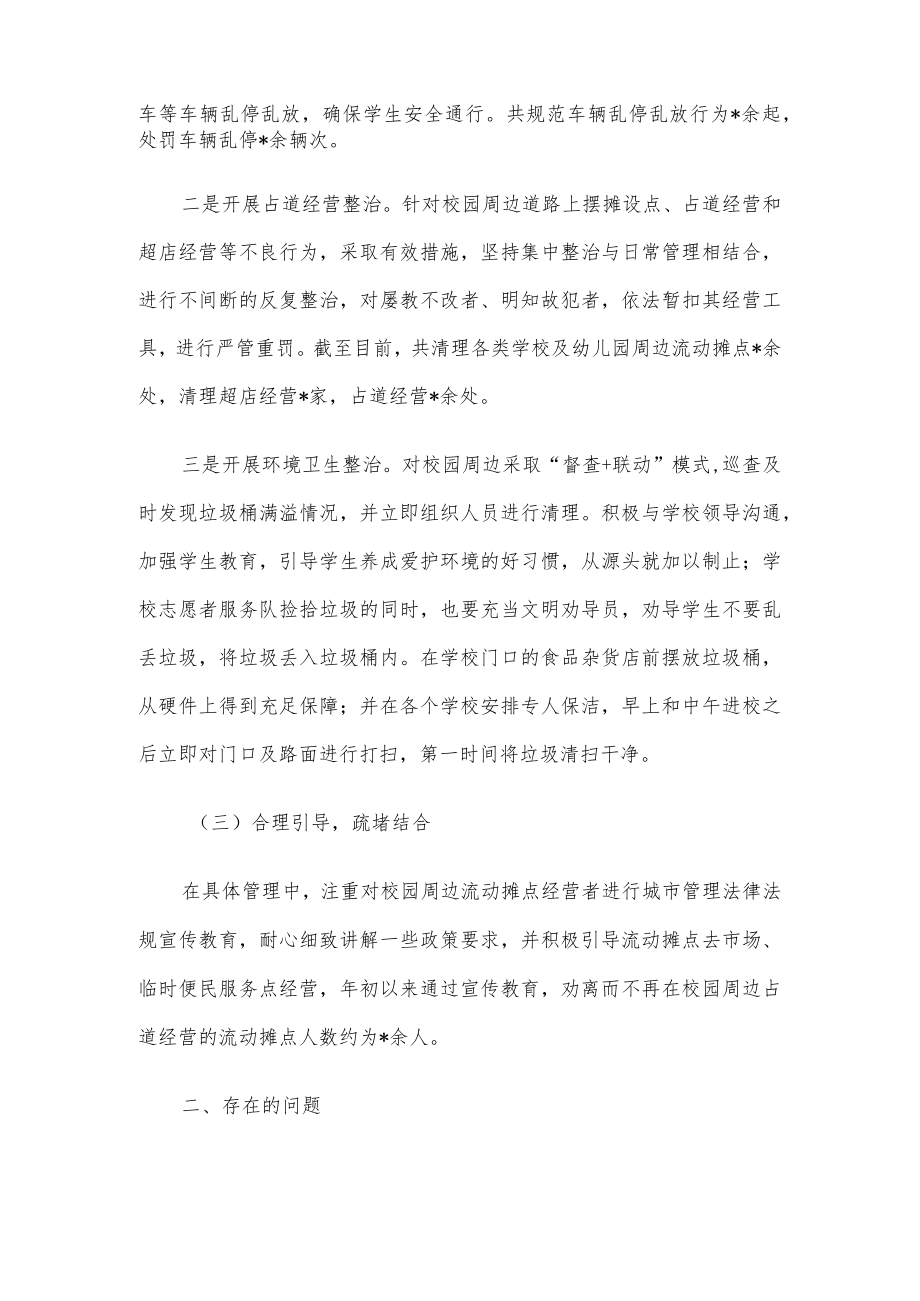 县城管局校园周边环境治理工作情况汇报.docx_第2页