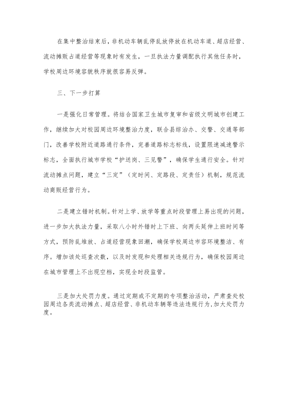 县城管局校园周边环境治理工作情况汇报.docx_第3页