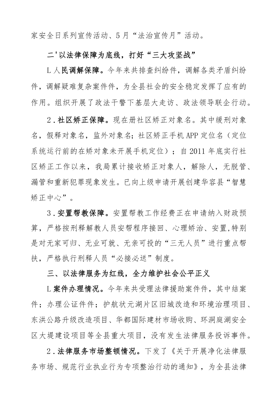 华容县司法局2022年上半年工作总结.docx_第2页