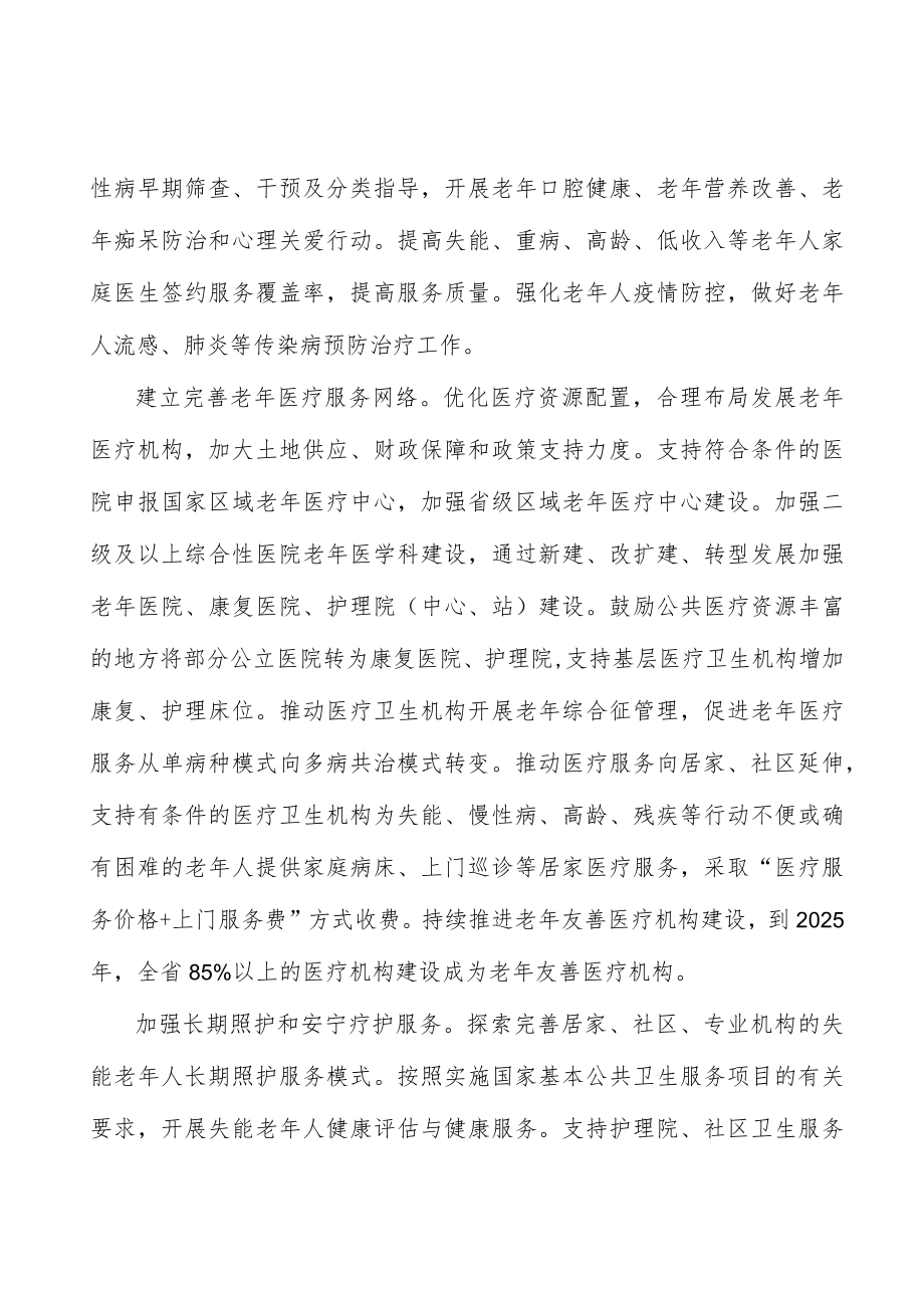 发展老年志愿服务实施方案.docx_第2页