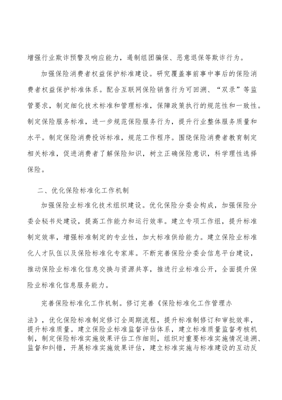 加强养老和健康保险领域标准建设实施方案.docx_第2页