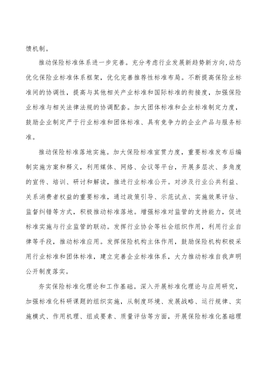 加强养老和健康保险领域标准建设实施方案.docx_第3页