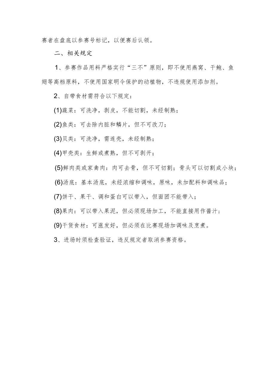 厨艺大赛评判细则.docx_第2页