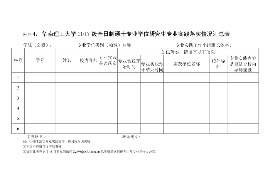 华南理工大学2011级全日制硕士专业学位研究生.docx_第1页