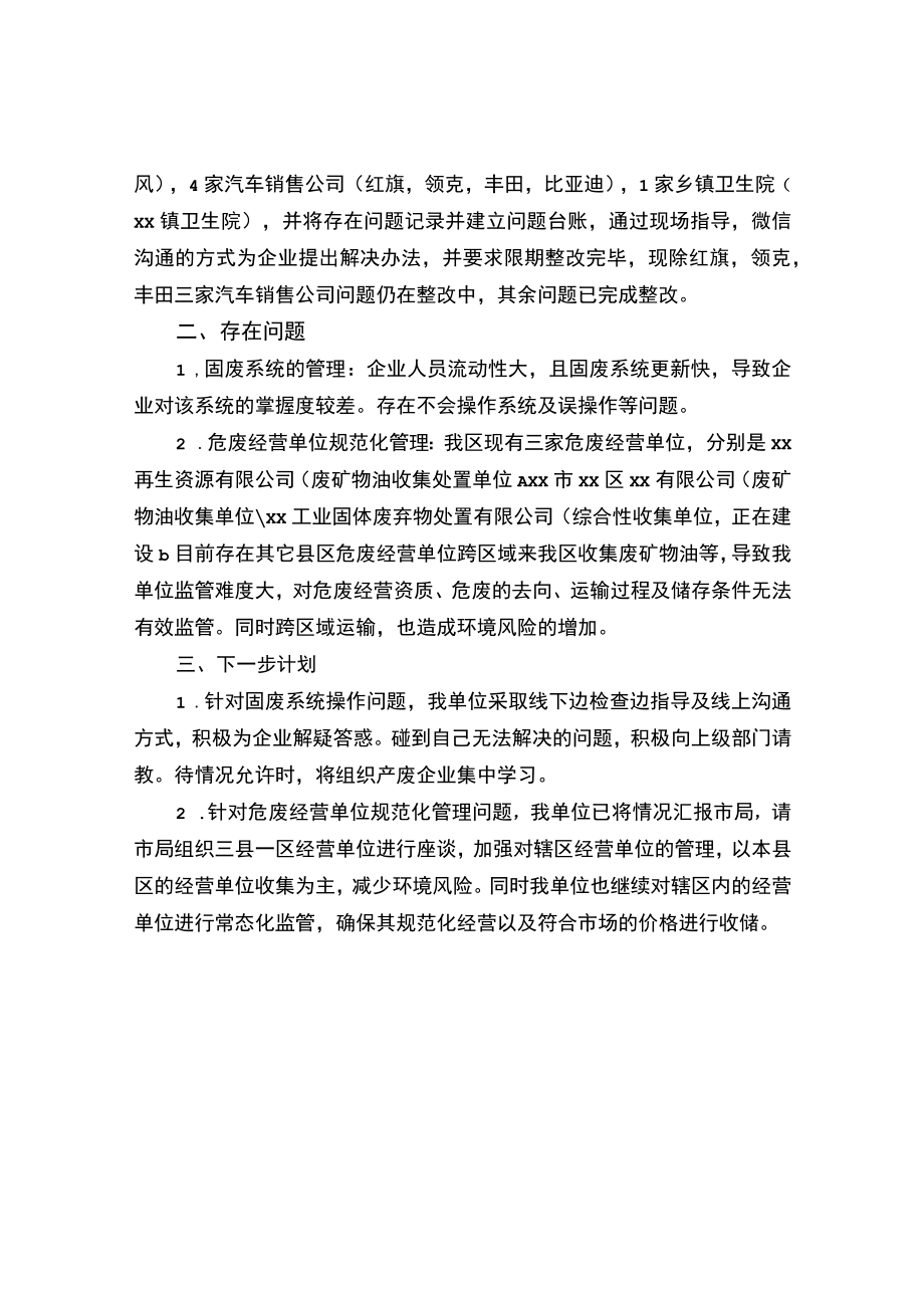 区生态环境分局近期土壤固废工作总结.docx_第2页