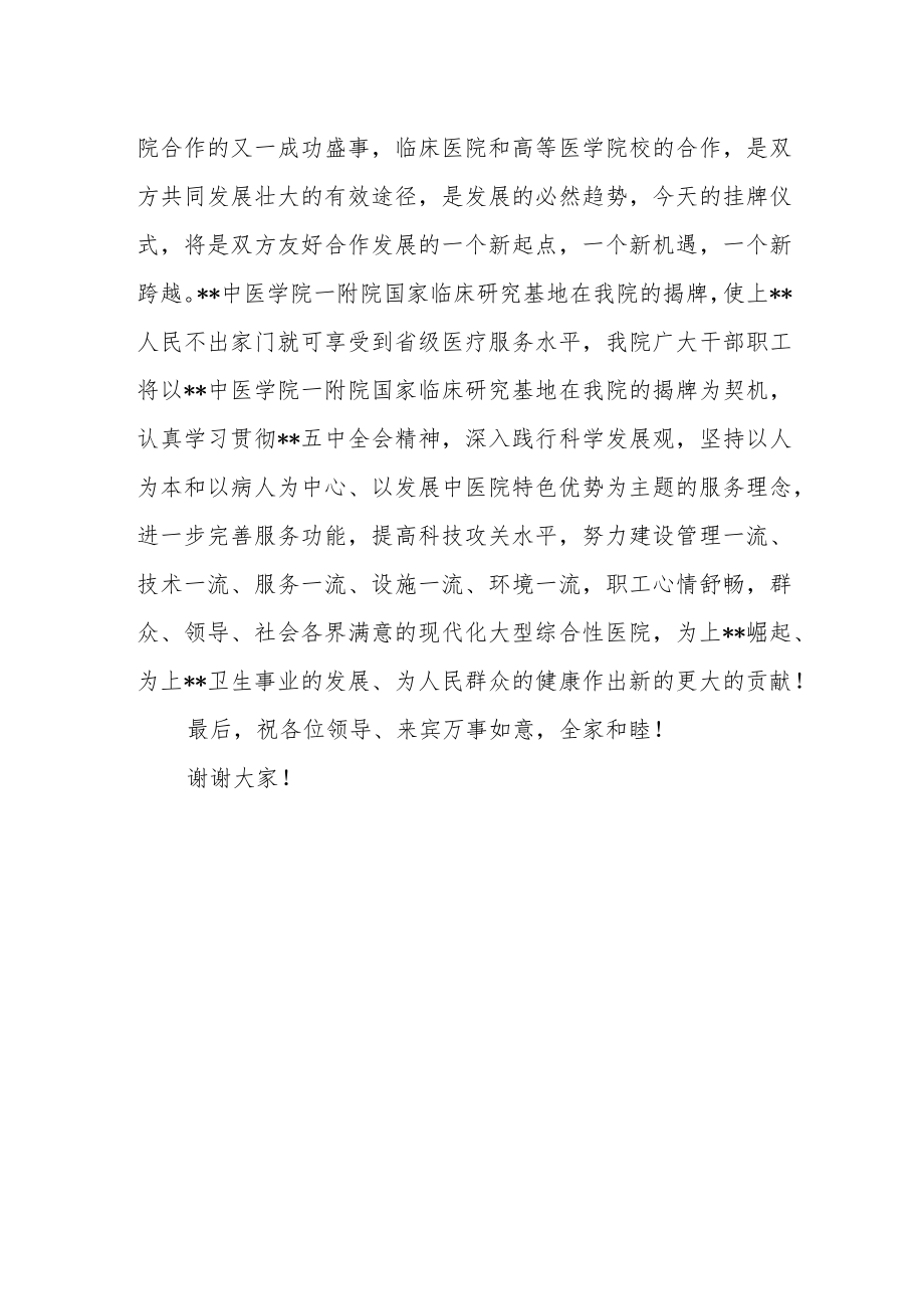 医院揭牌仪式上的致辞.docx_第2页