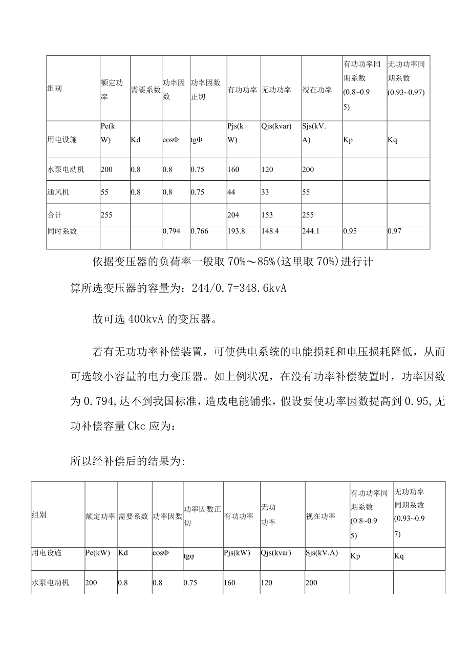 变压器容量的选择.docx_第3页