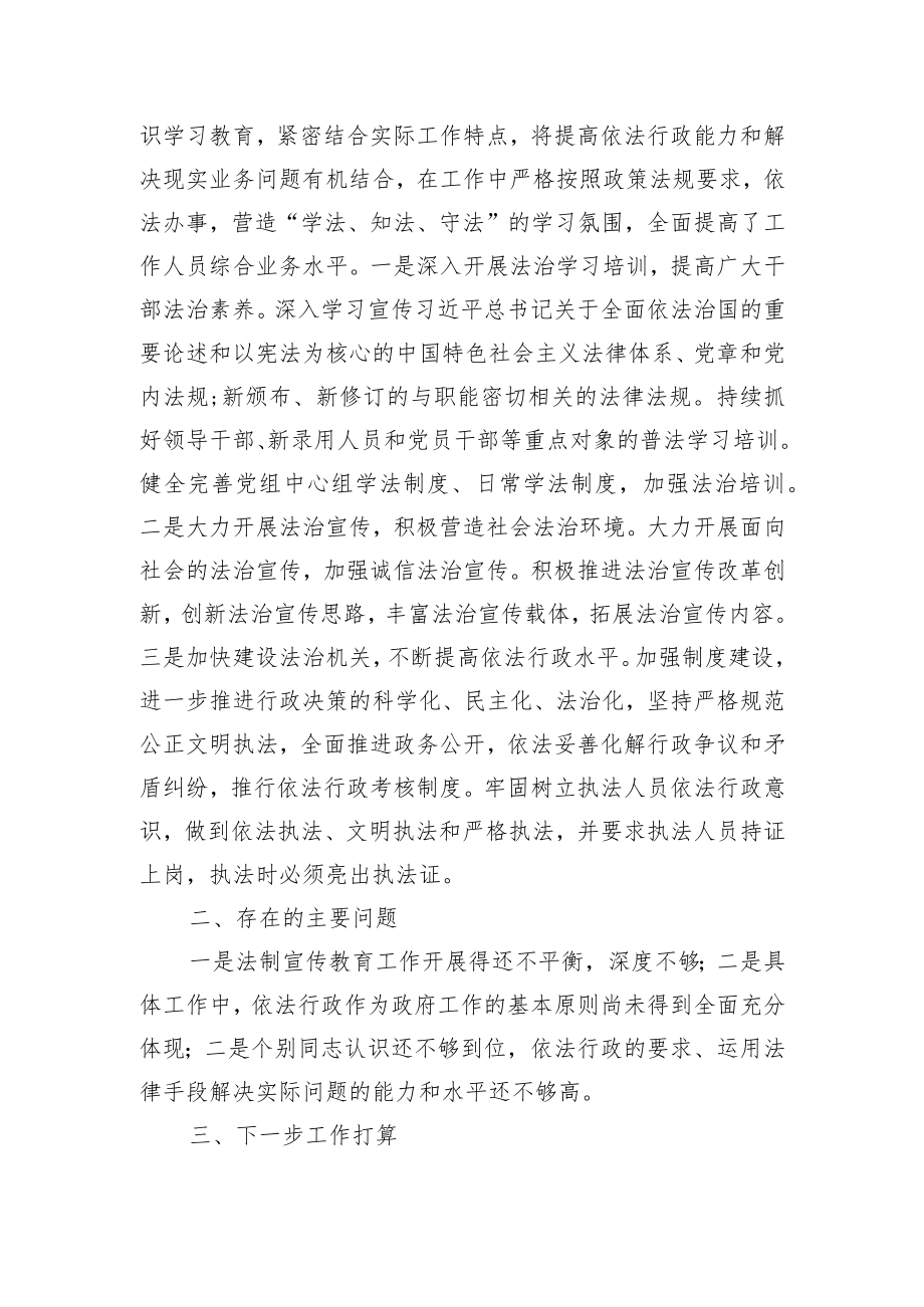 北淮淀镇法治政府建设集中攻坚专项行动落实情况报告.docx_第2页