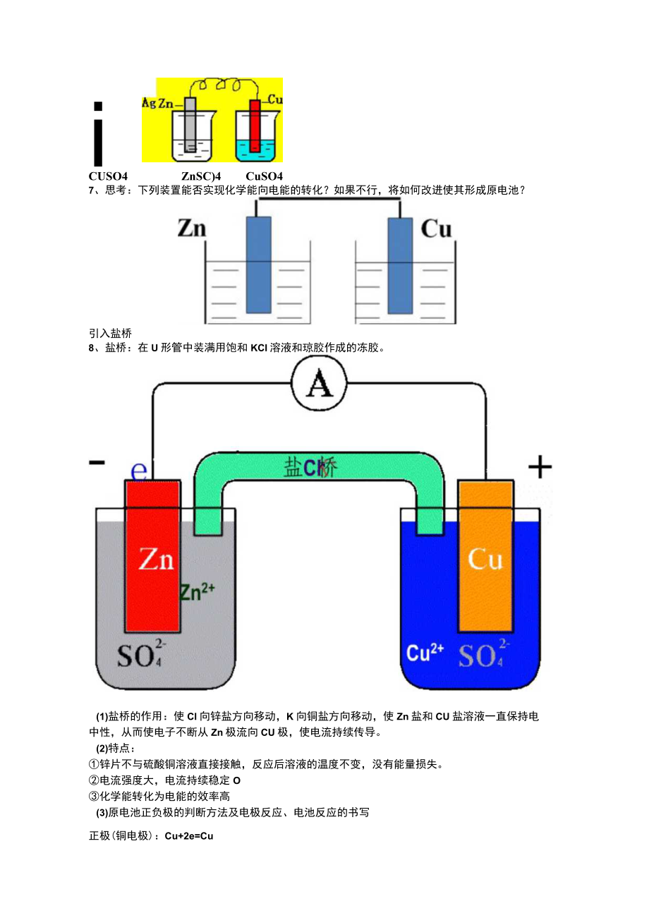 原电池的工作原理教案.docx_第3页