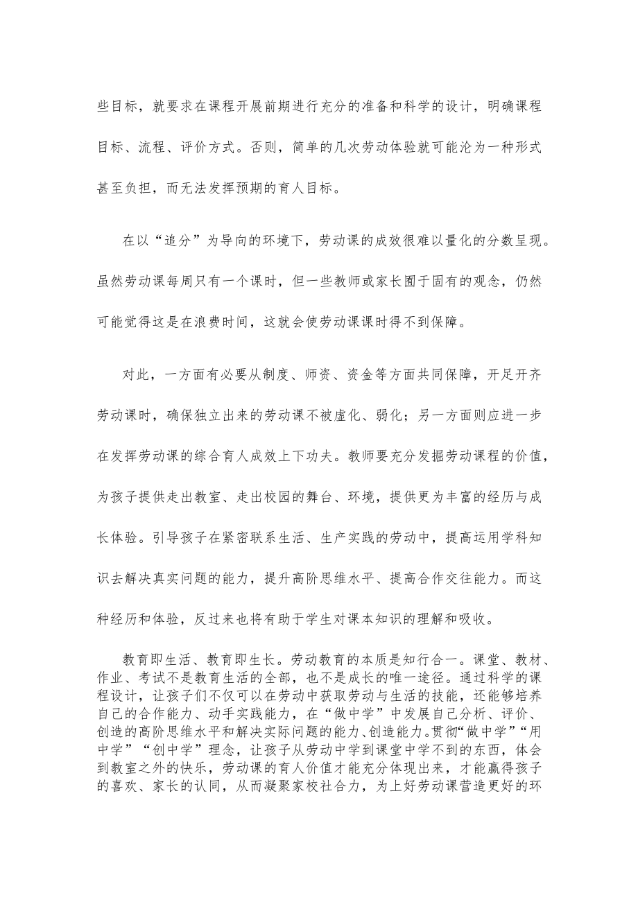 加强中小学生劳动教育培养基础的劳动技能心得体会.docx_第2页