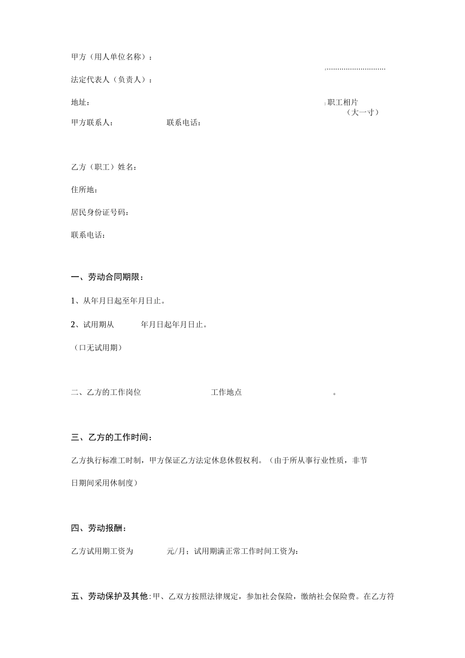 劳务合同简单范本.docx_第1页