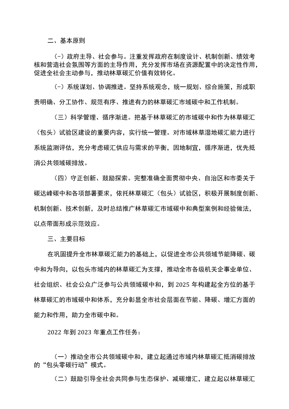 包头市林草碳汇市域碳中和实施方案（2022年）.docx_第2页