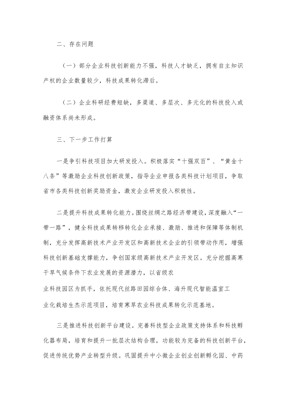 县科技局绿色金融扶持科技型企业发展情况汇报.docx_第3页