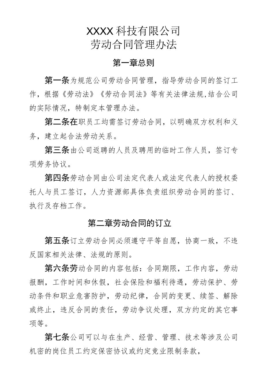 劳动合同管理办法.docx_第1页