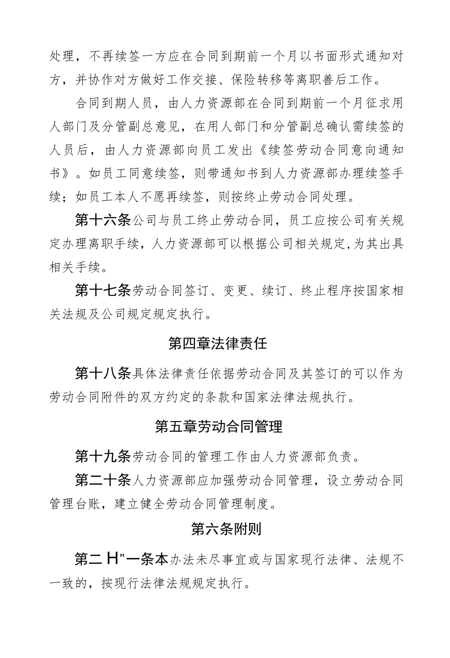 劳动合同管理办法.docx_第3页