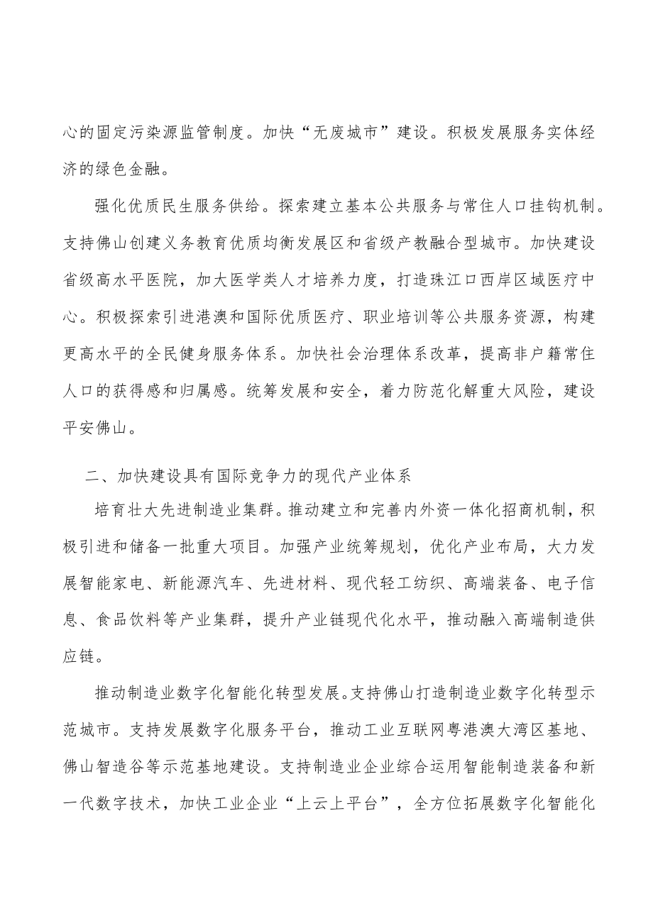 加快建设重大科技创新载体和平台.docx_第2页