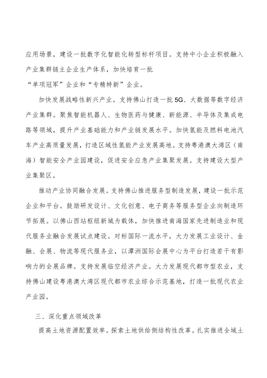 加快建设重大科技创新载体和平台.docx_第3页