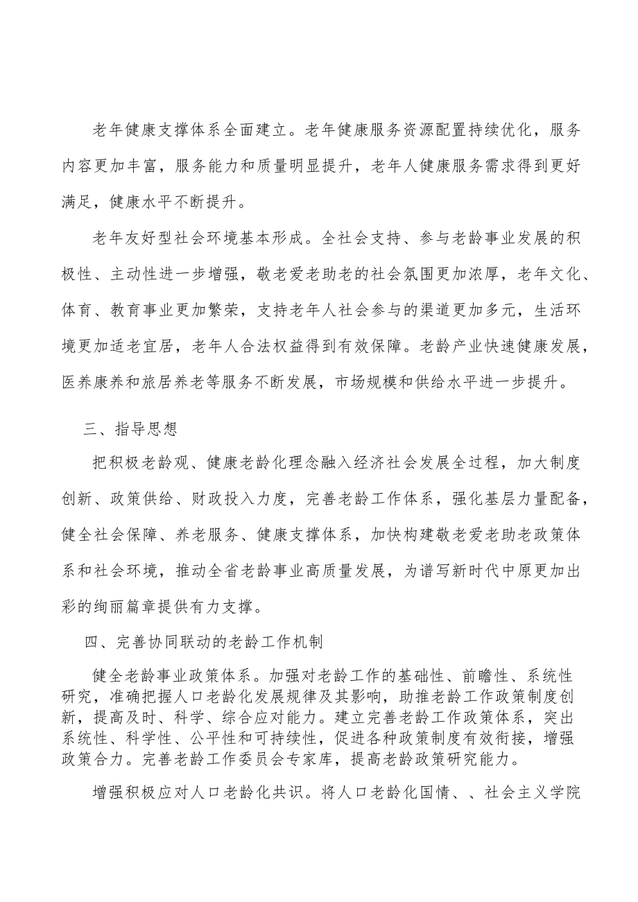 加强老年便利化设施建设行动计划.docx_第3页