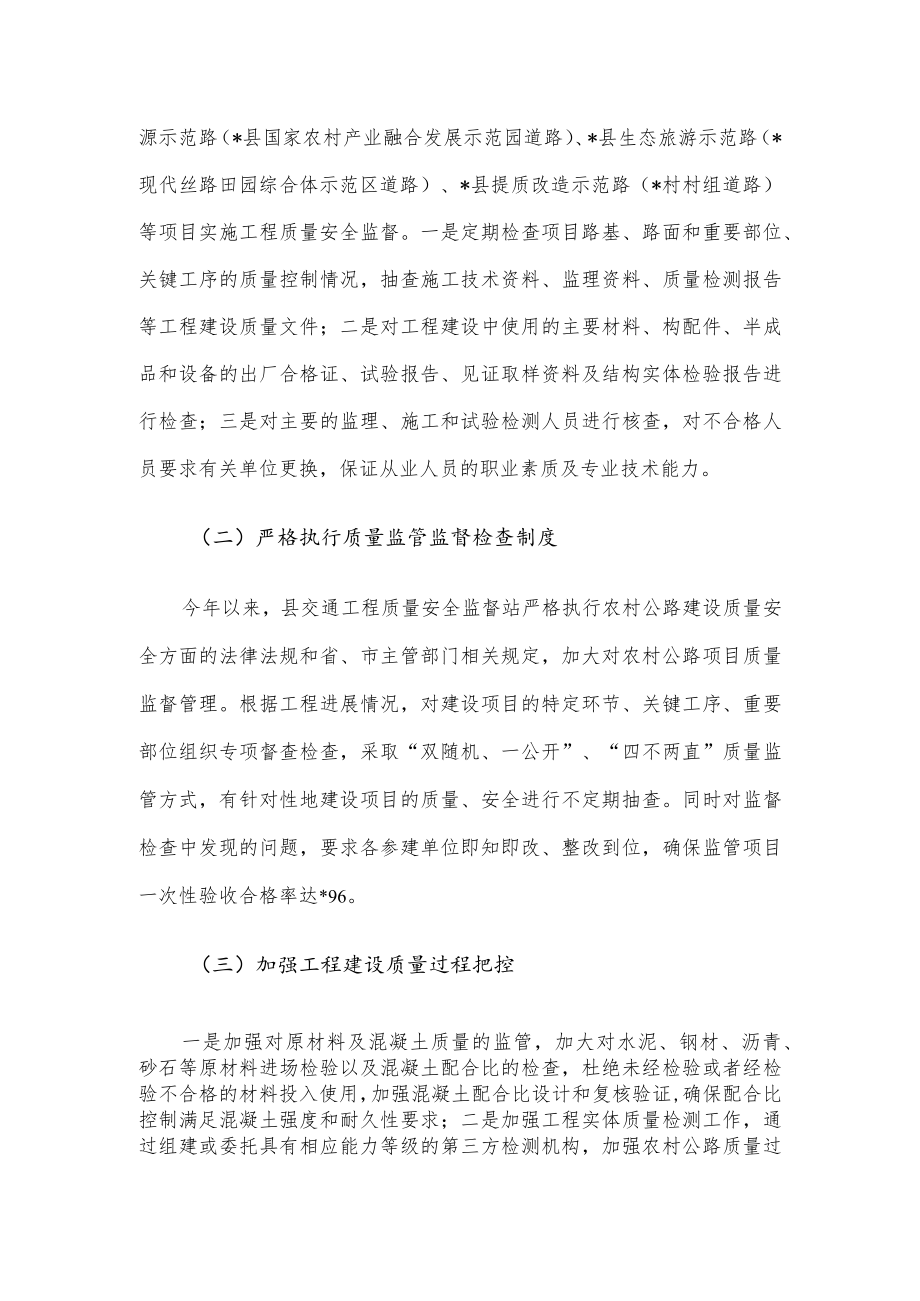 县交通运输局2022年度重点行业质量提升工作汇报.docx_第2页