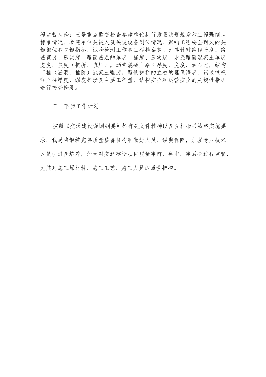 县交通运输局2022年度重点行业质量提升工作汇报.docx_第3页