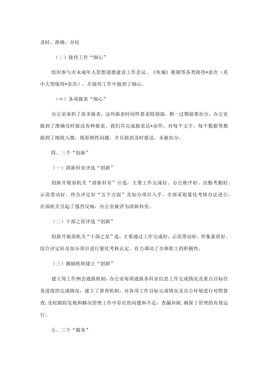 办公室工作经验材料.docx_第3页