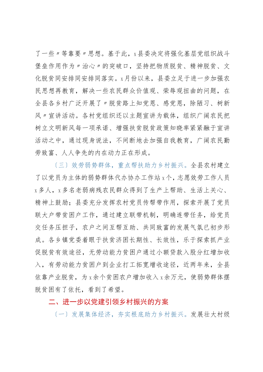 县抓党建引领乡村振兴工作汇报.docx_第2页