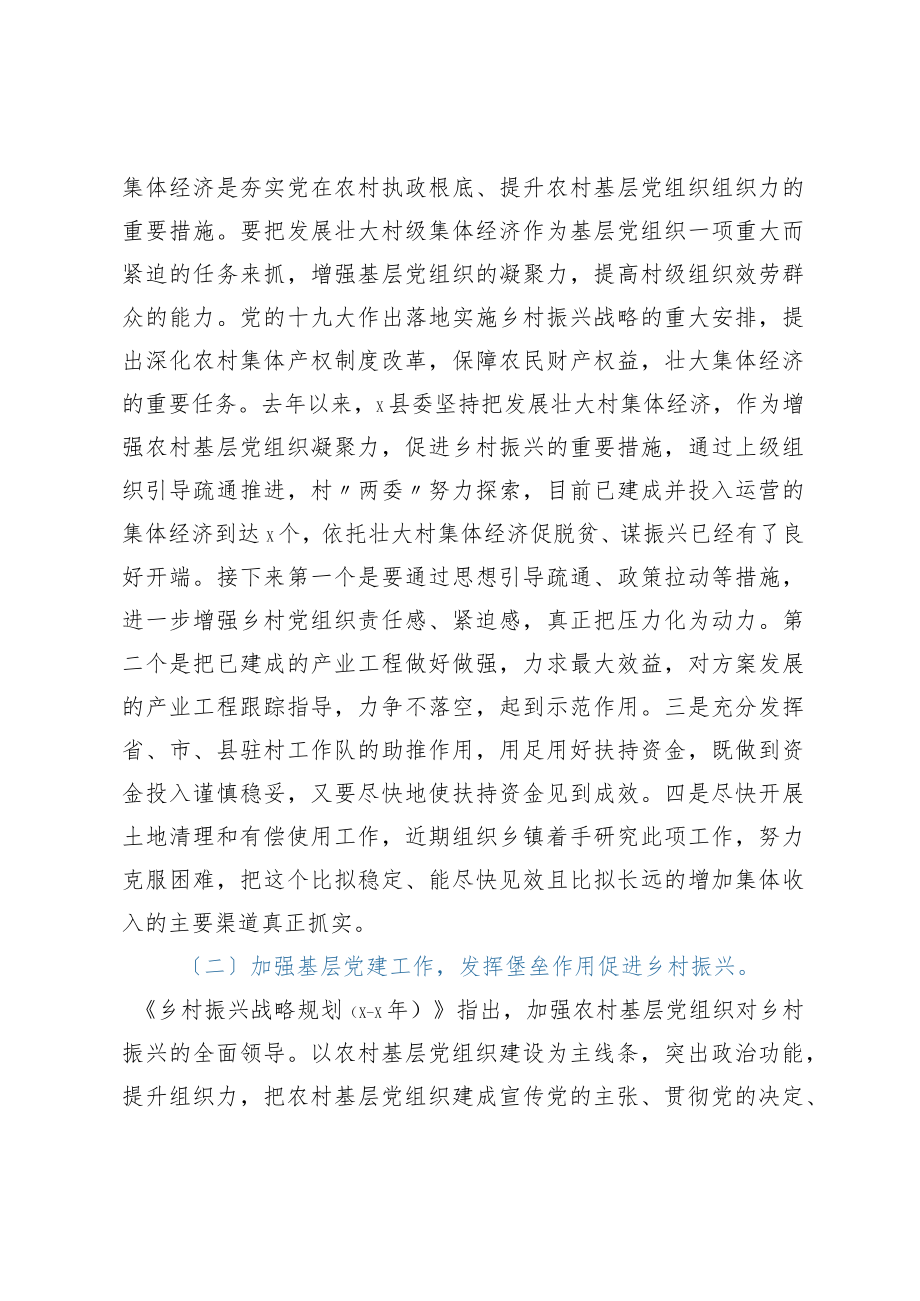 县抓党建引领乡村振兴工作汇报.docx_第3页