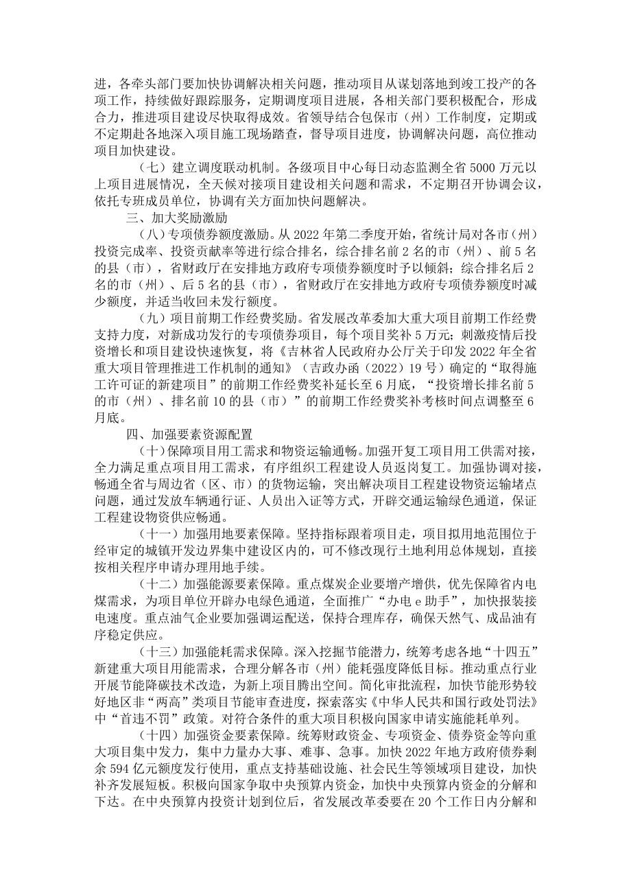 吉林省人民政府办公厅关于积极扩大有效投资加快项目建设若干措施的通知.docx_第2页