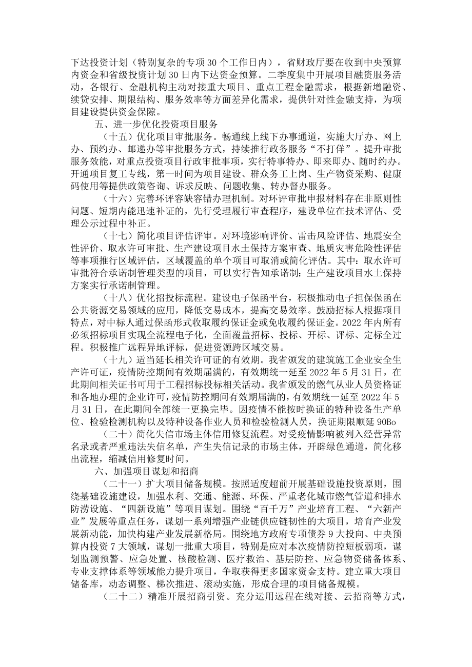 吉林省人民政府办公厅关于积极扩大有效投资加快项目建设若干措施的通知.docx_第3页