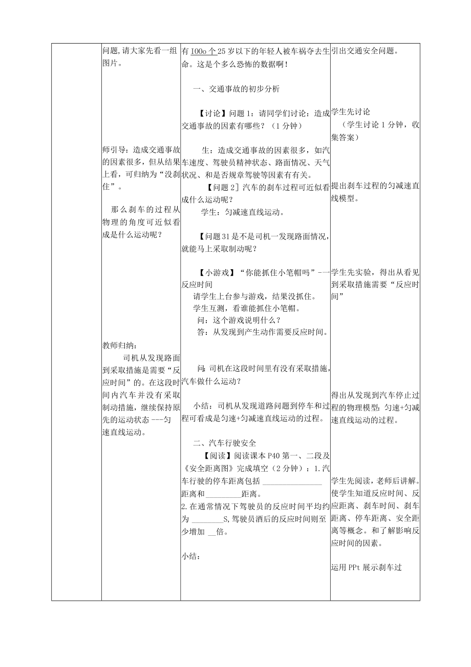 匀变速直线运动与行驶安全_教学设计.docx_第2页