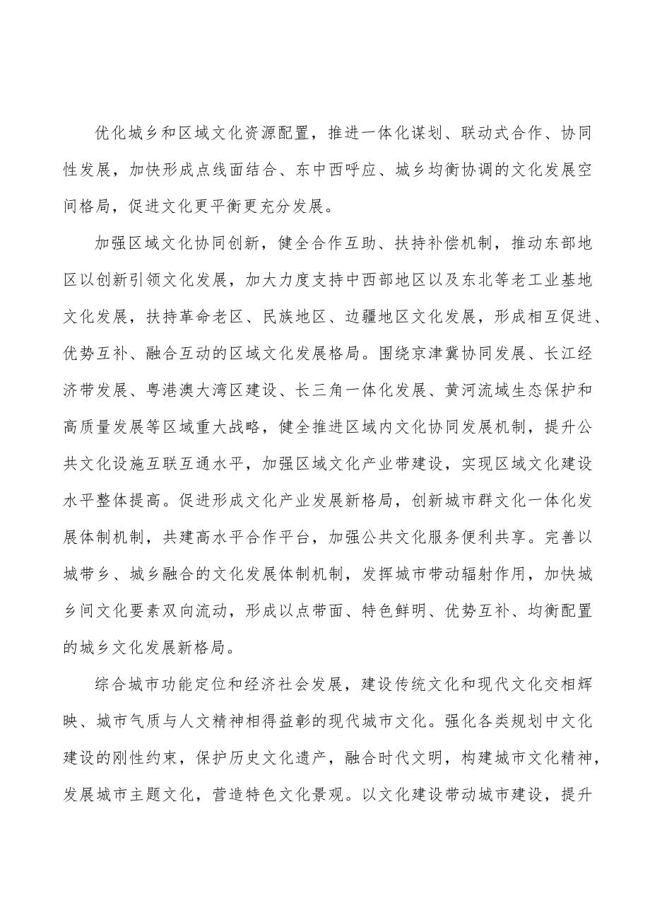 加强版权保护和开发利用行动方案.docx_第2页