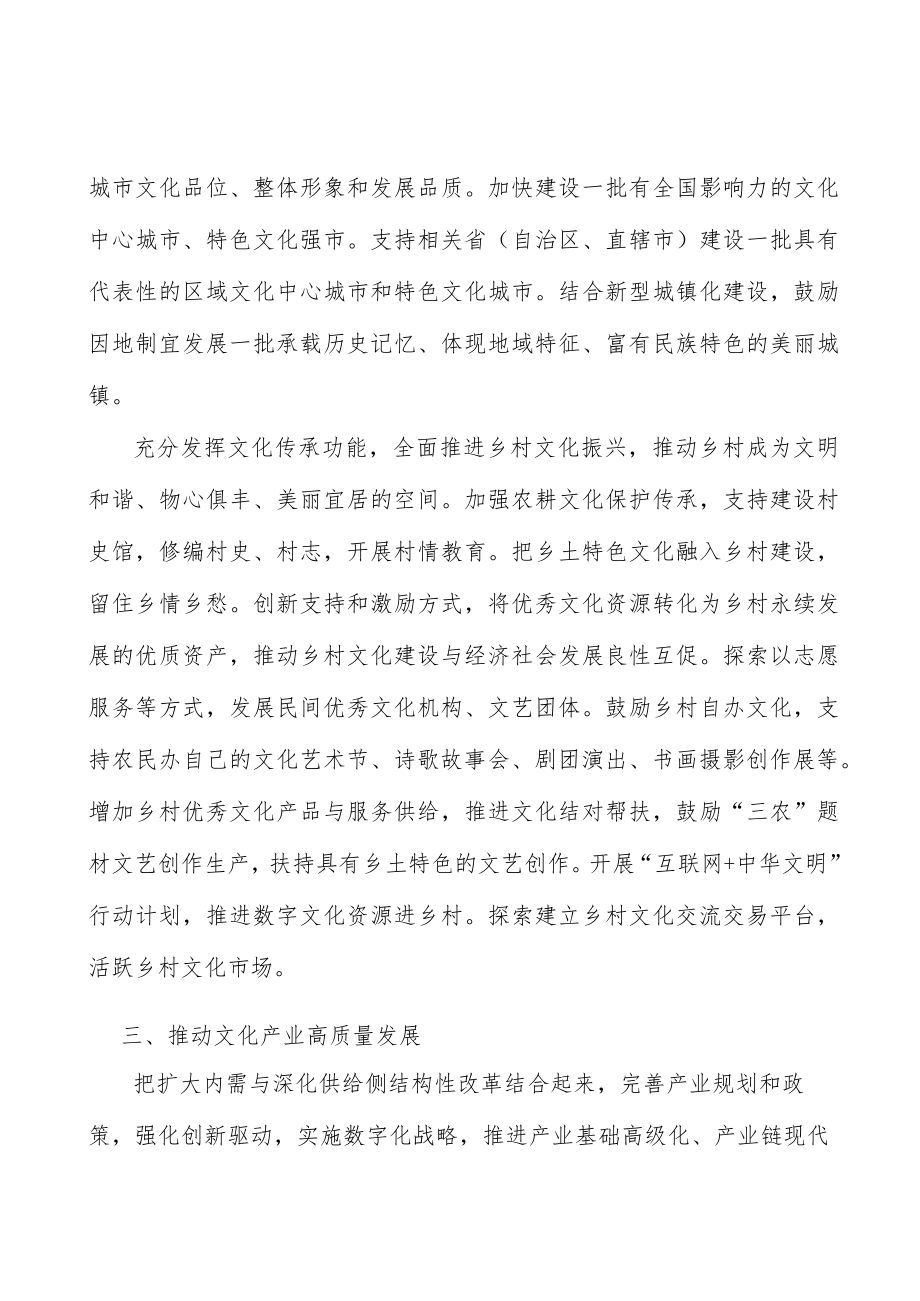 加强版权保护和开发利用行动方案.docx_第3页