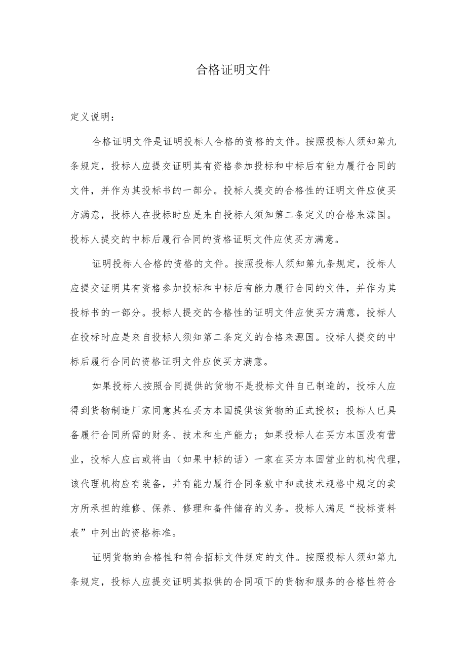 合格证明文件.docx_第1页