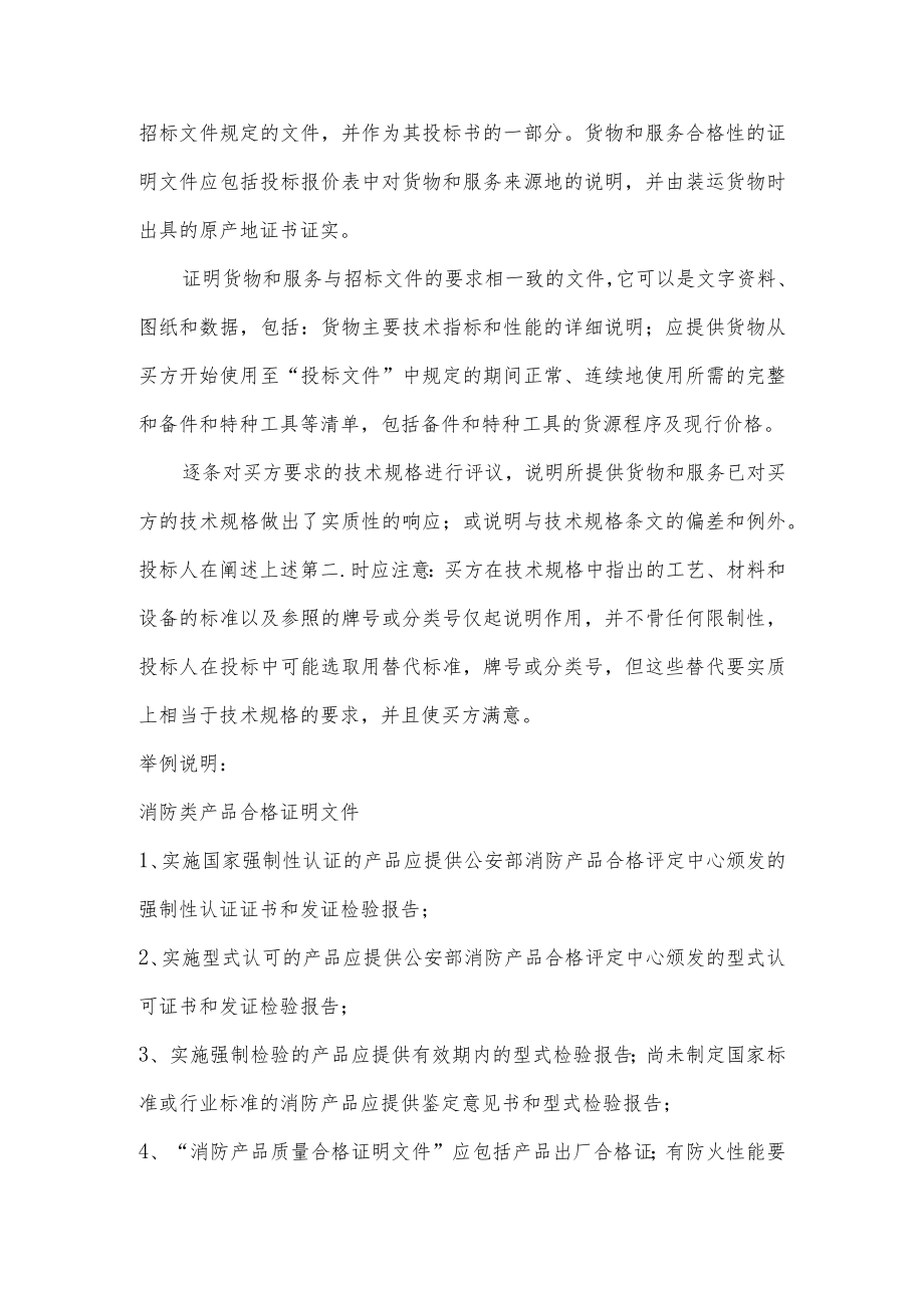 合格证明文件.docx_第2页