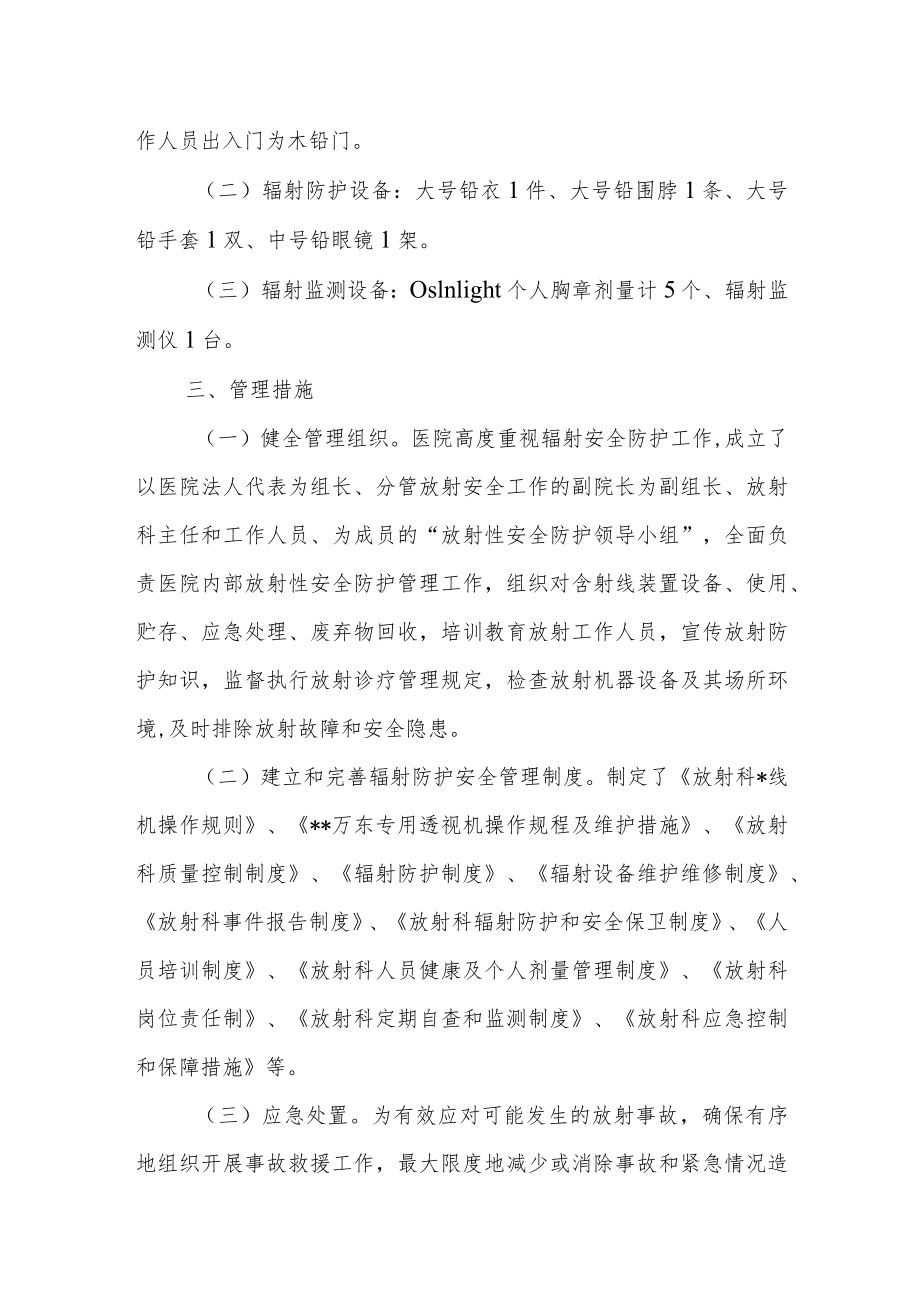 医院放射安全防护工作汇报总结2篇.docx_第2页