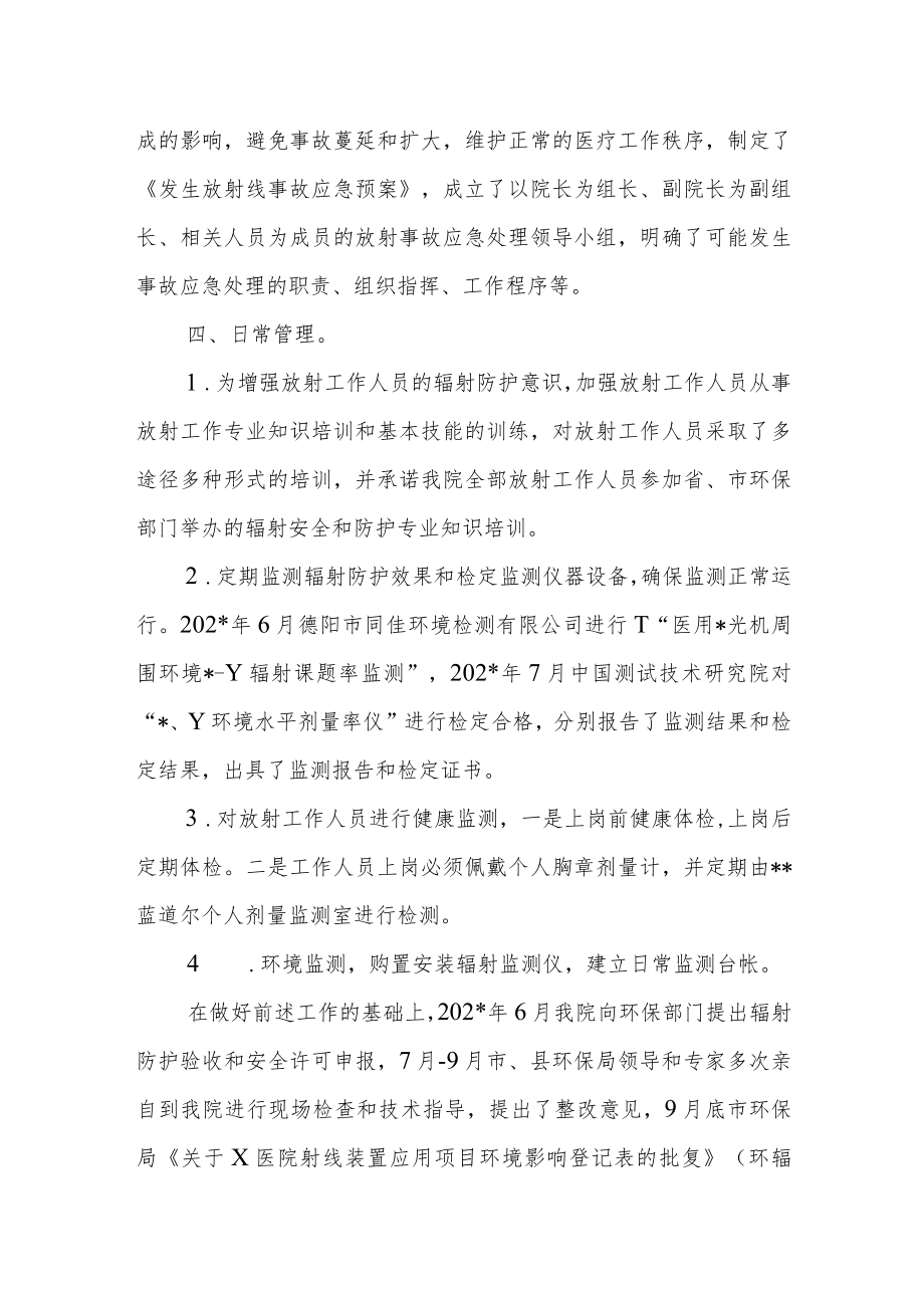 医院放射安全防护工作汇报总结2篇.docx_第3页