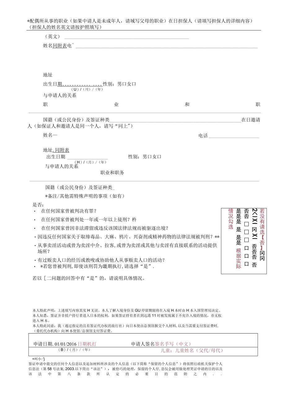 北京领区签证申请表（说明样本）doc.docx_第3页