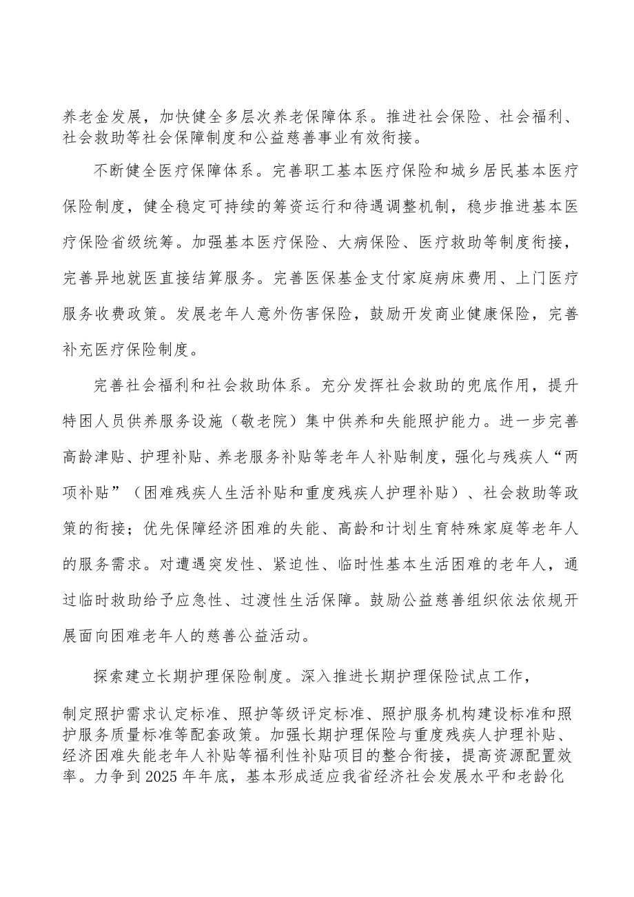 加强为老服务专业人才培养行动计划.docx_第2页