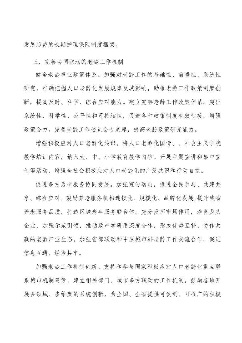 加强为老服务专业人才培养行动计划.docx_第3页