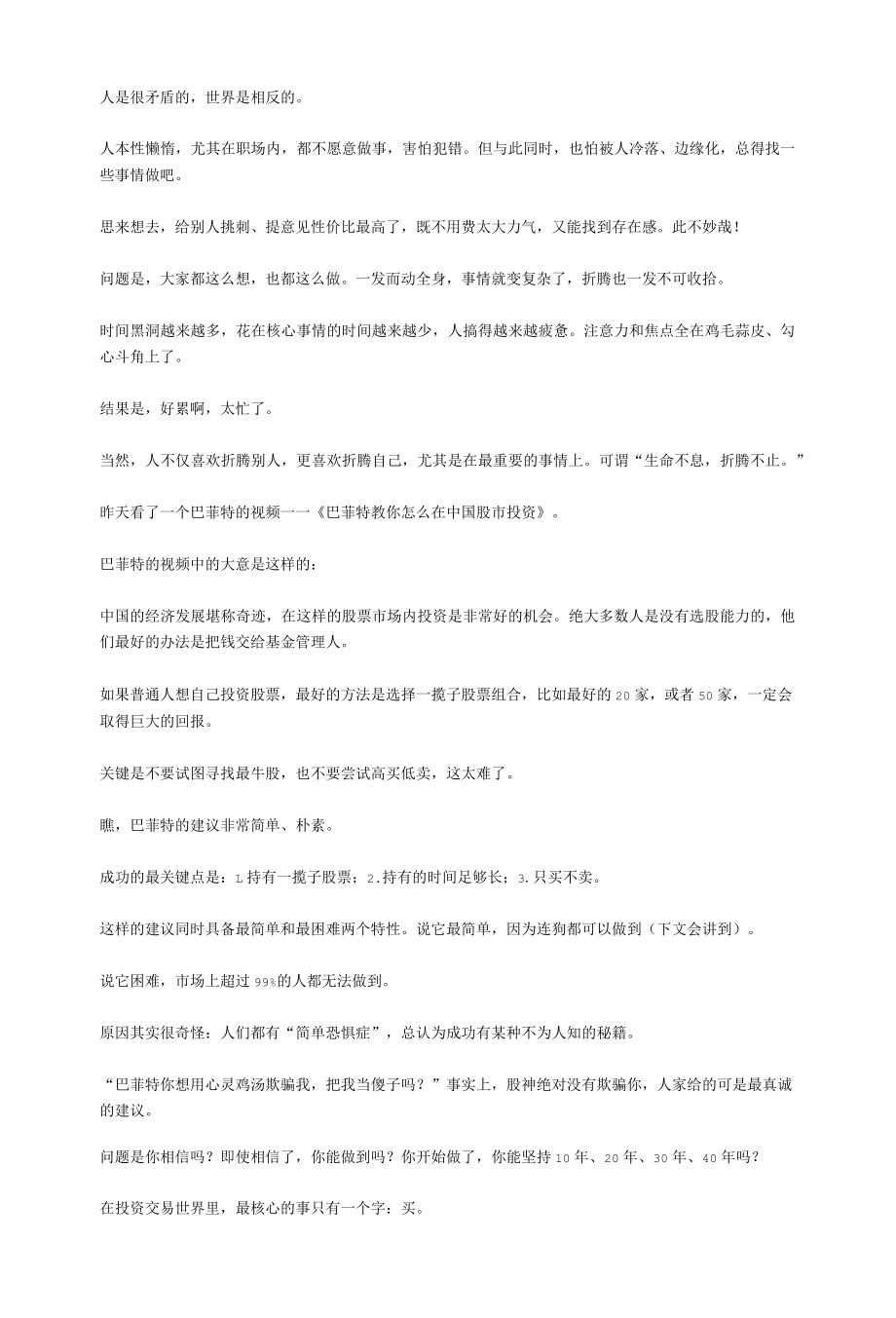 只做最核心的事.docx_第2页