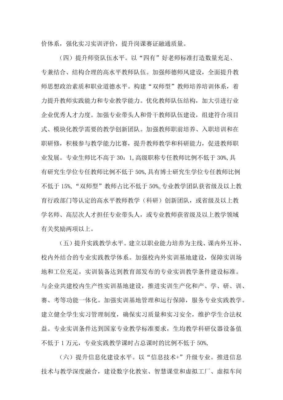 厦门市教育局关于实施厦门市高职高水平专业建设计划的通知.docx_第3页