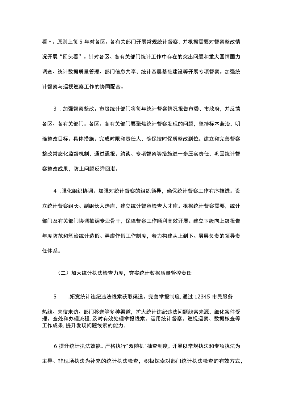 北京市关于更加有效发挥统计监督职能作用的实施意见.docx_第2页