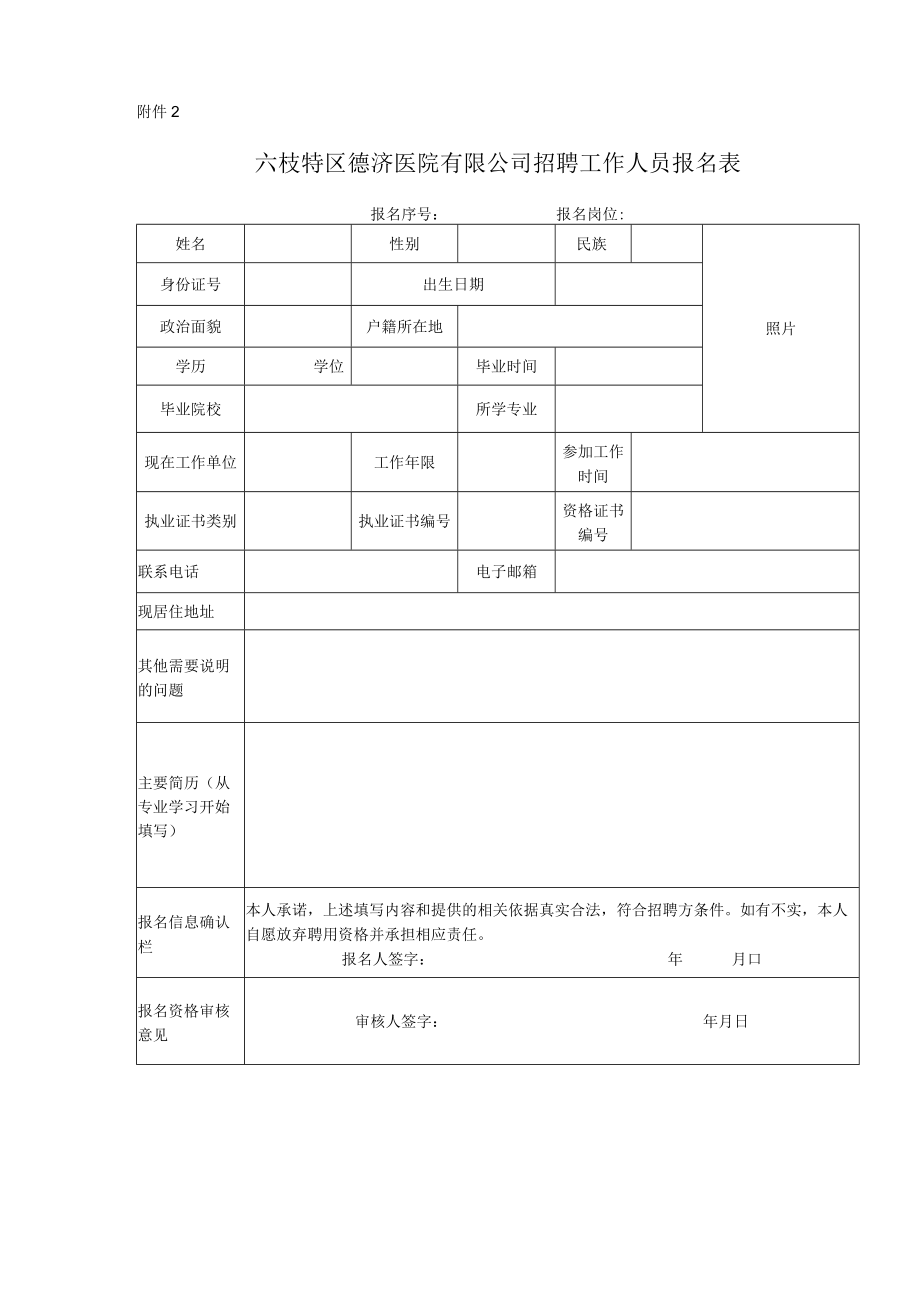 医院招聘工作人员报名表.docx_第1页