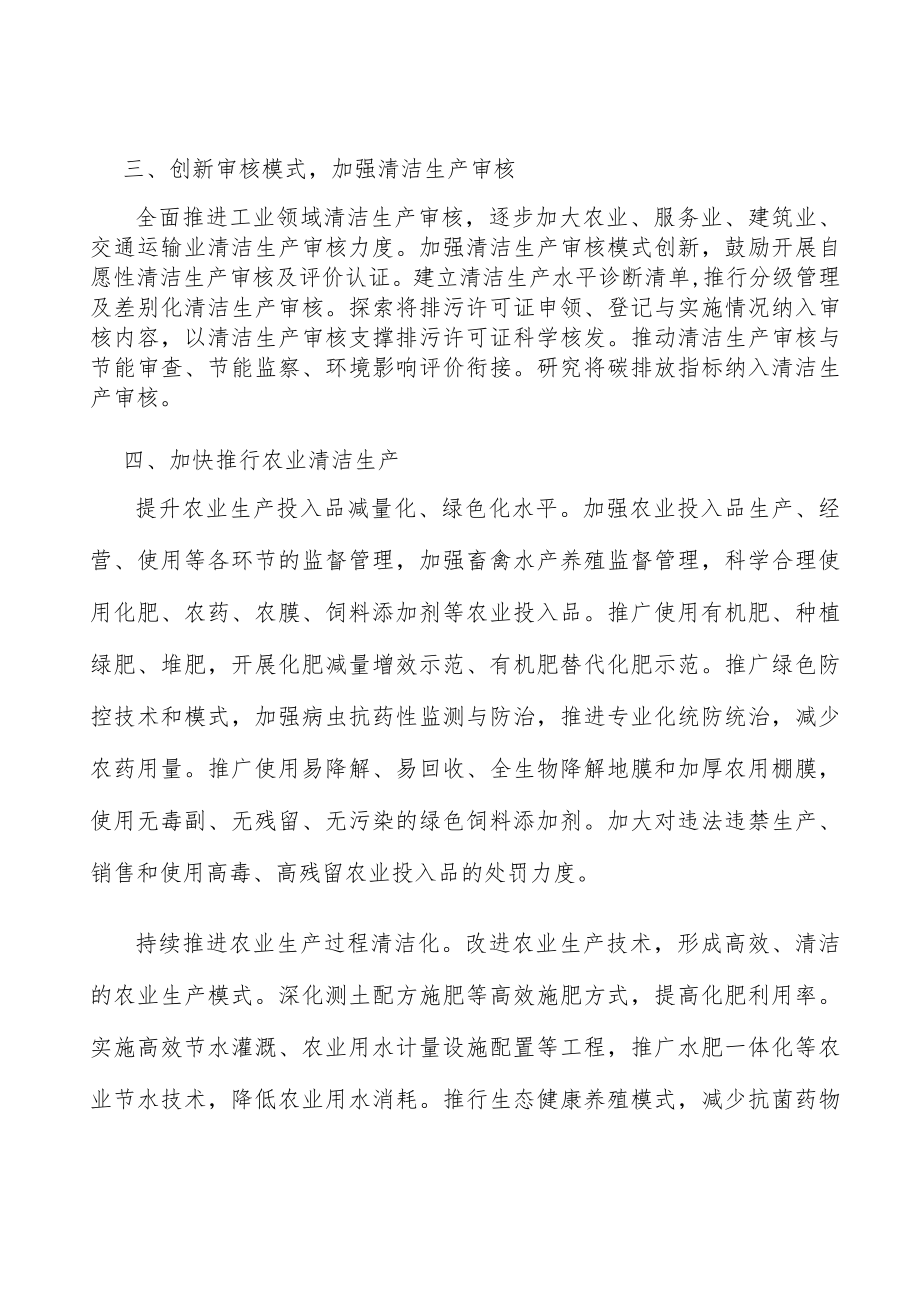 加快推行农业清洁生产实施方案.docx_第2页