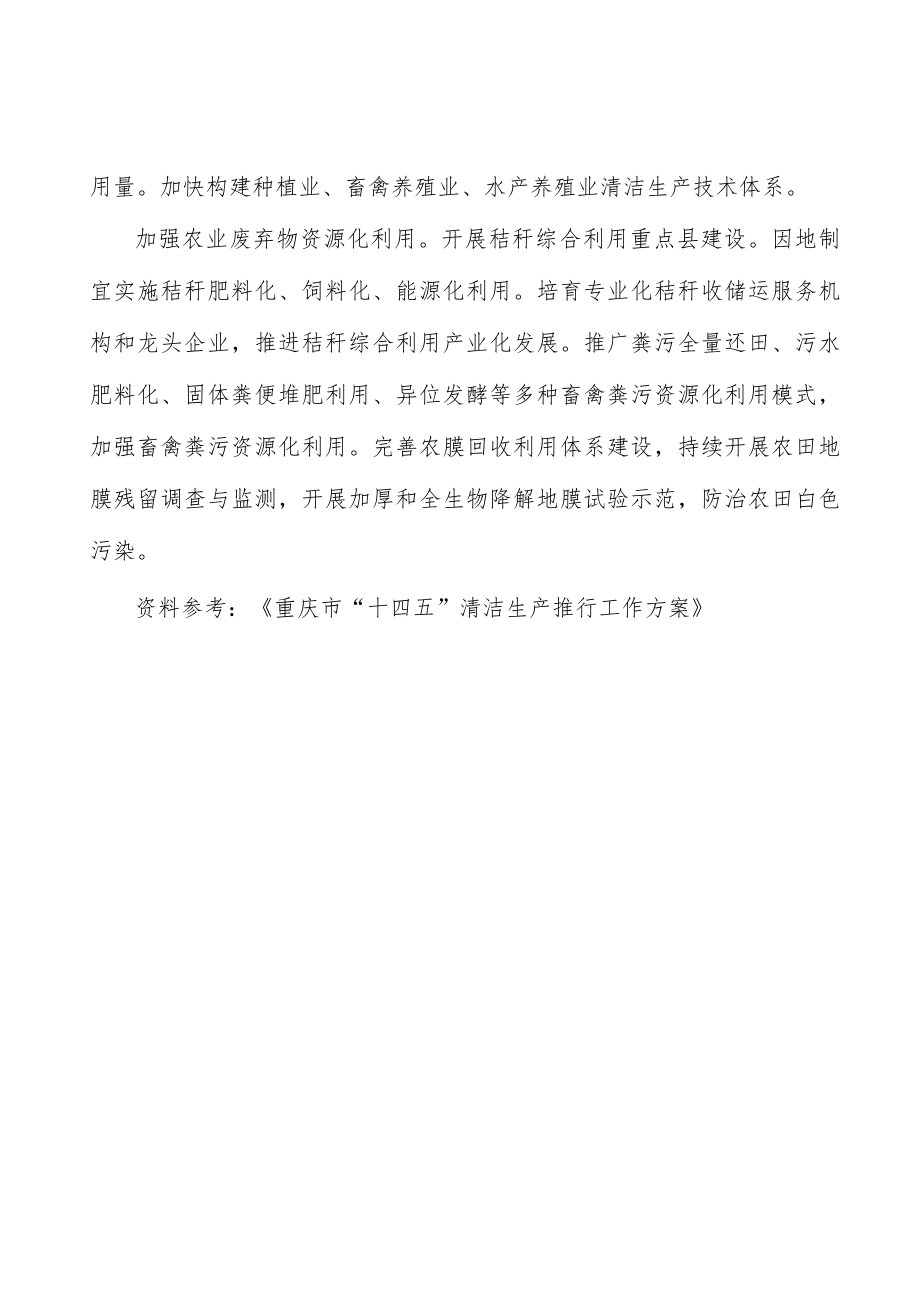 加快推行农业清洁生产实施方案.docx_第3页