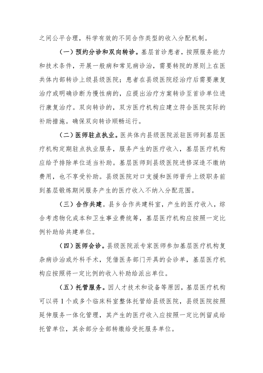 医疗服务共同体医疗服务收入结算与分配的意见(试行).docx_第3页